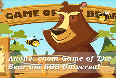 анонс Game of The Bear от SGS