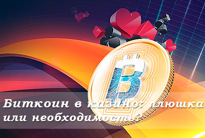 bitcoin casino