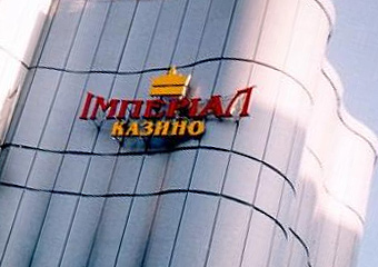 Казино «империал»
