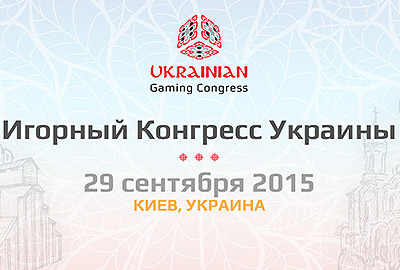 Первое игорное мероприятие в Украине – всего через 3 дня