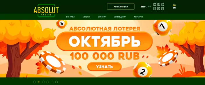 Казино Абсолют 2