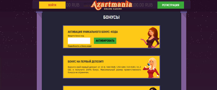 Азартмания 2