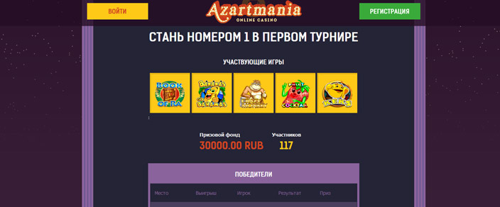 Азартмания 3