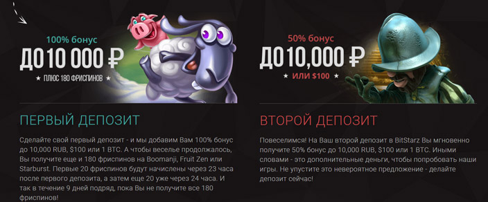 Казино BitStarz 3