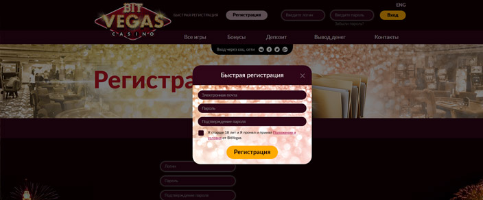 Казино BitVegas 3