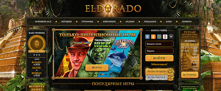 Казино Эльдорадо 1