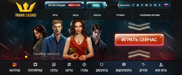 Франк Казино 1