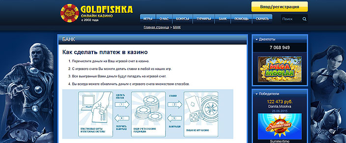 Казино Голдфишка 2