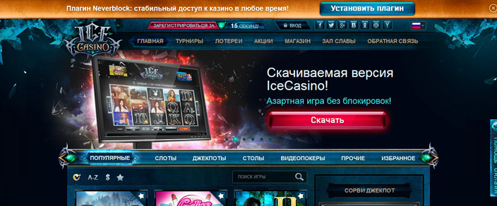 IceCasino 1