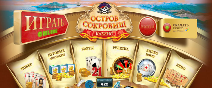 Остров Сокровищ 1