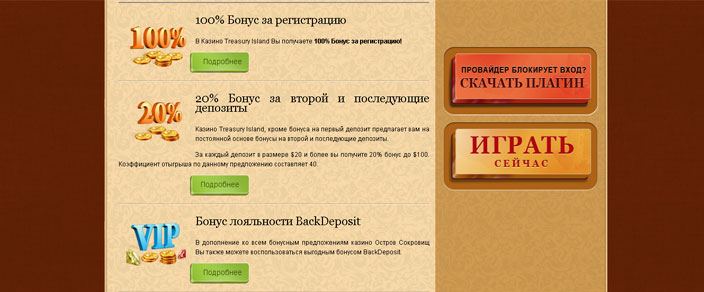 Остров Сокровищ 3
