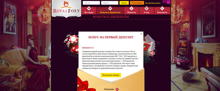 Казино RoyalFoxy 2