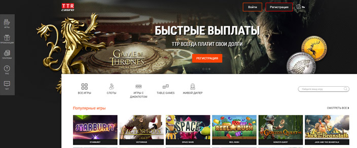 ТТР казино 3