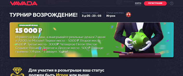 Вавада 2