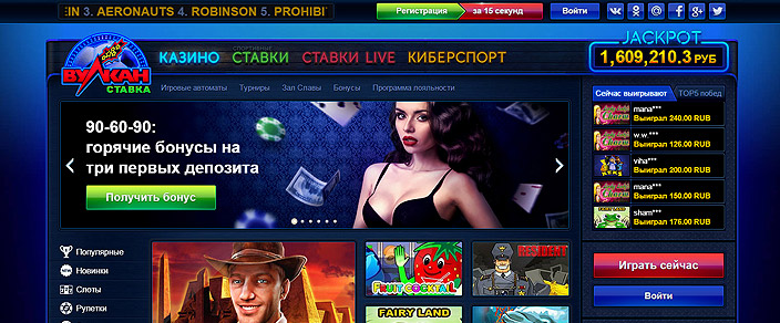 Вулкан Ставка 1