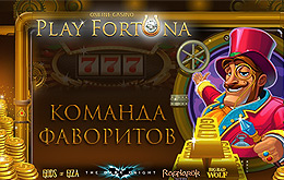 Турнир «Команда фаворитов»