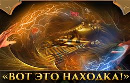 фараон находка