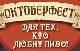 oktoberfest