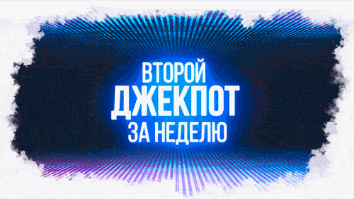 За неделю на Play Fortuna сорвали два джекпота!
