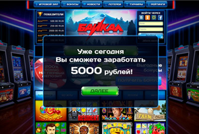 Как выиграть в казино Байкал  5000 рублей?