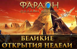 великие открытия