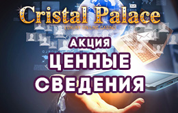 ценная информация