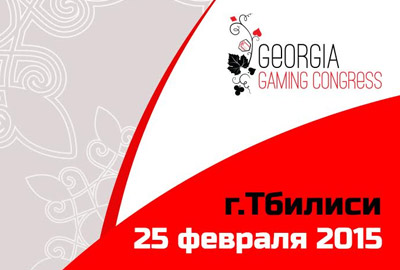 Форум Georgia Gaming Congress 2016 года и его цели, темы и особенности