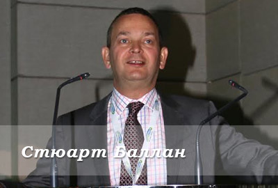 Стюарт Баллан
