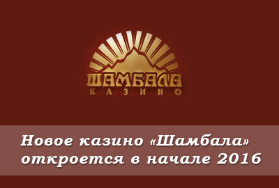 шамбала