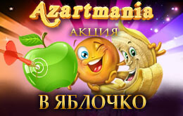 яблочко
