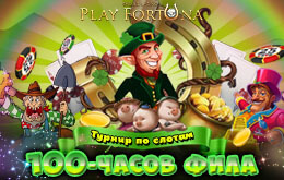 турнир фила