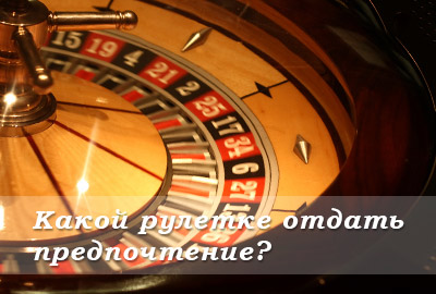 какую выбрать рулетку