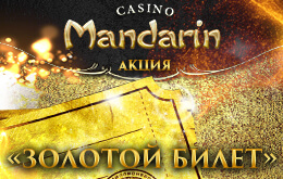 мандарин
