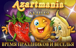 время праздников
