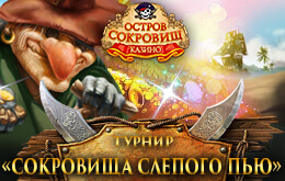 слепой пью