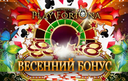 vesenniy-bonus