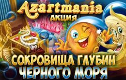 Сокровища глубин Черного моря