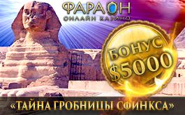 тайна гробницы