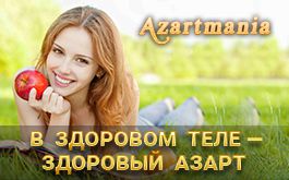 здоровый азарт
