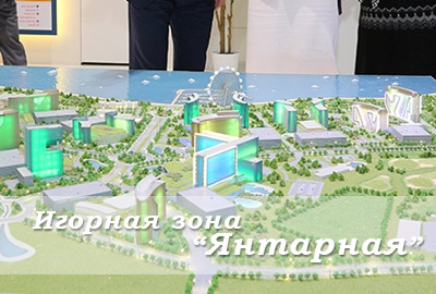 Янтарная игорная зона казино