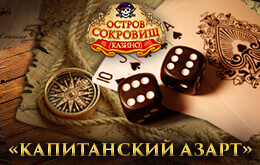 капитан