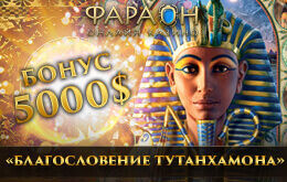 фараон