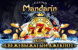 мандарин