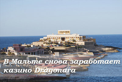 казино в мальте