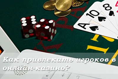привлечение