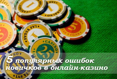 5 ошибок