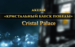 кристалл