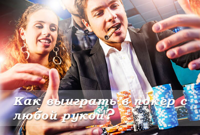 покер любая рука