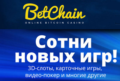 бетчан
