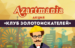 золотоискатели